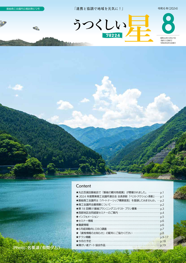 8月号（第672号） 表紙